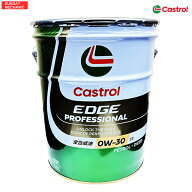 カストロール エッジ プロフェッショナル C3 エンジンオイル 0W-30 全合成油 20L ペール缶 Castrol EDGE …