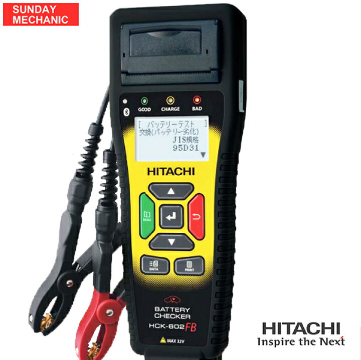 楽天市場】日立 バッテリーチェッカー HCK-602FB バッテリーテスト 
