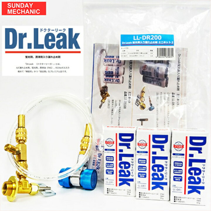 楽天市場】ドクターリーク LL-DR200 Dr.Leak蛍光剤潤滑油入り漏れ止め 