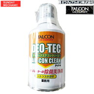 FALCON デオテック エアコンクリーン P-814 エバポレーター 除菌消臭剤 エバポレータークリーナー ファル…