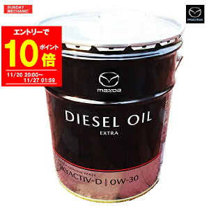 yGg[P10{I11/27 01:59zMAZDA }c_  GWIC SKYACTIV-D fB[[GNXg 0W-30 20L XJCANeBu AeU MAZDA6 ANZ CX-5 CX-8 Ȃ