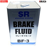 レーシングギア SR ブレーキフルード BF-3 DOT3 18L 高性能オイル 純正同等 レース採用ベース