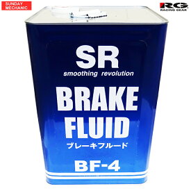 レーシングギア SR ブレーキフルード BF-4 DOT4 18L 高性能オイル 純正同等 レース採用ベース