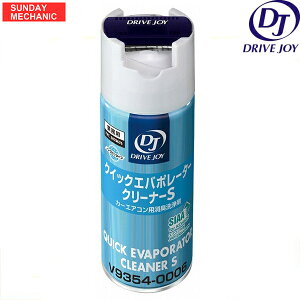 【10/30ポイント2倍】DRIVEJOY クイックエバポレータークリーナーV V9354-0009 旧 V9354-0006
