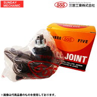 ニッサン バネット 2WD 555 三恵工業 ボールジョイント SB-N362 S21 99 -