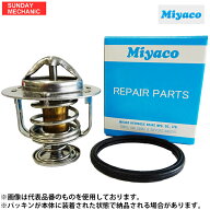 MIYACO ミヤコ サーモスタット パッキン付き TS-111P SUBARU スバル サンバー TT1 2 99.01-12.04 EN07