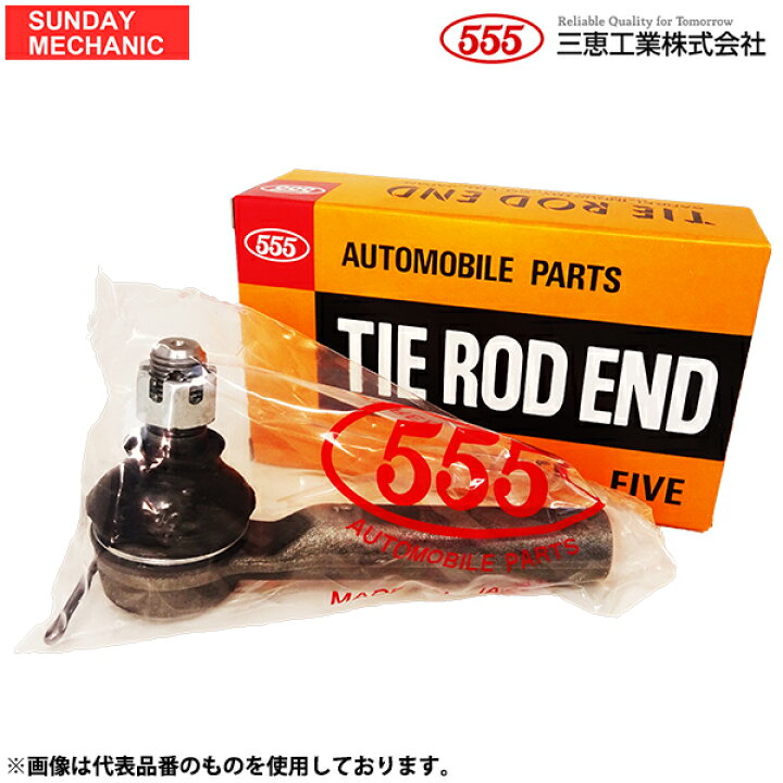 三恵工業/555 タイロッドエンド SE-4581 ニッサン スタンザ T12＃,T12Y＃ 1985年〜