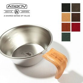 アッソブ レザーハンドルカバー AS2OV LEATHER HANDLE COVER 42101 シェラカップ キャンプ カップ 皿 革 持ち手カバー アウトドア フェス
