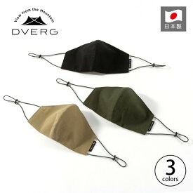 【ラスト1点】ドベルグ マルチファンクショナルマスク DVERG マスク サイズ調節可能 接触冷感 感染対策 抗菌 抗ウイルス 撥水 防汚 消臭 UVカット 国産 日本製 ギフト おしゃれ キャンプ アウトドア