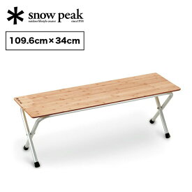 スノーピーク フォールディングシェルフロング竹 snow peak Folding Shelf Bamboo Top Long LV-066TR シェルフ テーブル イス ベンチ アウトドア バーベキュー キャンプ 【正規品】
