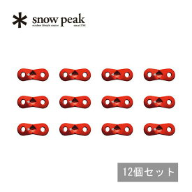 スノーピーク レッドカラーアルミ自在セット snow peak Aluminum Stopper Red 12pcs R-050-1 タープ テント アクセサリー ギア キャンプ アウトドア 【正規品】