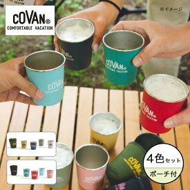 コバーン ステンレスシングルカップ4P COVAN SINGLE CUP 4P OTMH0015 コップ セット スタッキング キャンプ アウトドア フェス 【正規品】