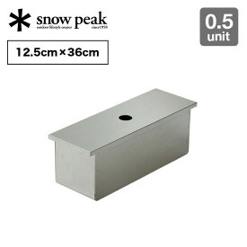 スノーピーク ステンボックスハーフユニット snow peak Stainless Box Half Unit CK-025 調理器具 テーブル アイアングリルテーブル IGT ストレージボックス トレー キャンプ アウトドア 【正規品】