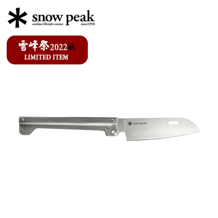 楽天市場】スノーピーク フォールディング サントク100 snow peak FES 