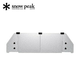 スノーピーク テーブルトップアーキテクト ウィンドスクリーン snow peak CK-301 TTA 風防 キッチン 料理 ギア キャンプ アウトドア 【正規品】