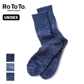 ロトト インディゴトーンクルーソックス ROTOTO INDIGO TONE CREW SOCKS ユニセックス メンズ レディース R1455 靴下 くつ下 アウトドア キャンプ フェス 【正規品】