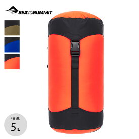 シートゥサミット ライトウェイトコンプレッションサック5L SEA TO SUMMIT LIGHTWEIGHT COMPRESSION SACK 5L ST83346 スタッフサック トラベル 旅行 登山 キャンプ アウトドア フェス 【正規品】