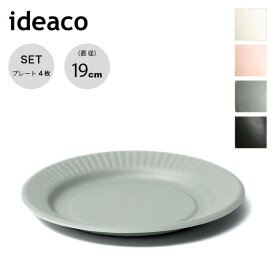イデアコ ビーファイバープレート19 4pcs ideaco b fiber plate19/4pcs 食器 調理 皿 エコ素材 ケーキ デザート パーティー プレゼント キャンプ アウトドア
