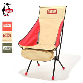 チャムス コンパクトチェアブービーフットハイ CHUMS Compact Chair Booby Foot High CH62-1800 椅子 チェア 折り畳みチェア キャンプ アウトドア 【正規品】