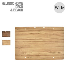 ヘリノックス カフェテーブルHOMEワイドトップ HelinoxCafe Table Home WideTop 19750039 天板 机 テーブル 収納 組み立て式 お家 ベランダ キャンプ アウトドア 【正規品】