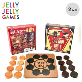 ジェリージェリーゲームズ セカンドベスト JELLY JELLY GAMES 2468000 2人用 ボードゲーム パーティー 知育 室内遊び キャンプ アウトドア ギフト 【正規品】