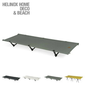 ヘリノックス コットワンHOME コンバーチブル HelinoxCot One Home Convertible 19750036 コット ベッド ロー ハイ 2way 寝具 簡易ベッド チェア 長イス ベンチ テント泊 インテリア キャンプ アウトドアリビング 【正規品】