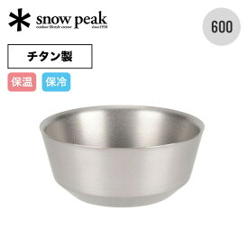 スノーピーク チタンダブルボウル 600 snow peak TW-241 皿 食器 ボール 器 チタン製 丈夫 二重構造 BBQ キャンプ アウトドア 【正規品】