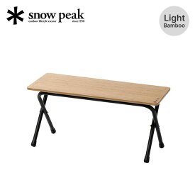 スノーピーク フォールディングシェルフ ライトバンブー snow peak LV-065TL Light Bamboo 椅子 チェア テーブル イス ベンチ 庭 ガーデニング BBQ キャンプ アウトドア 【正規品】