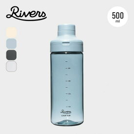 リバーズ ループエア500 RIVERS LA500E 500ml 水筒 ボトル シェイカー 直飲み 目盛り付き ランニング フードコンテナ ボトル 軽量 ジム キャンプ アウトドア 【正規品】