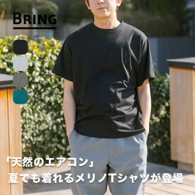 【SALE Max20%OFF】【ラスト1点】ブリング ワンダーウェア アオヤマTシャツ BRING WUNDERWEAR AOYAMA T-shirt BW0104 メンズ レディース ユニセックス 半袖 Tシャツ メリノウール 化繊 クルーネック 速乾 防臭 快適 ハイキング 登山 春夏秋冬 おしゃれ キャンプ アウトドア