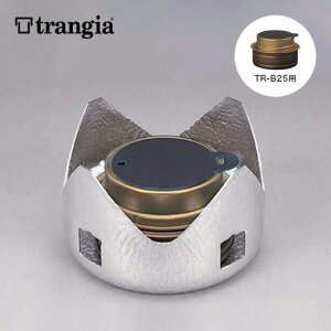 ySALE 20%OFFzgMA TR-B25pSgN trangia TR-281 ܓ AR[o[i[ Xg[u  A~  Lv AEghA