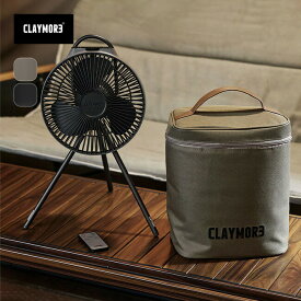 クレイモア ファンV1040 CLAYMORE FAN V1040 CLFN-GL-V1040 サーキュレーター ファン 扇風機 軽量 充電式 USB モバイルバッテリー リモコン操作 長時間 ケース付き おしゃれ キャンプ アウトドア