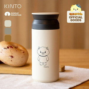ق×KINTO ق gx^u[ 350ml hoyamaru TRAVEL TUMBLER 350ml ^u[  gу{g {g }C{g Jbv }O tFX  䌧 s  Ck |jA L