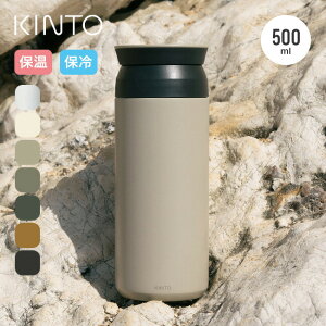 �L���g�[ �g���x���^���u���[500ml KINTO TRAVEL TUMBLER 500ml �^���u���[ ���� �g�у{�g�� �{�g�� �}�C�{�g�� �J�b�v �}�O �t�F�X ������� �L�����v �A�E�g�h�A