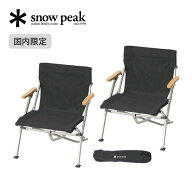 スノーピーク 2026 国内限定 エントリーローチェア ショート 2脚セット snow peak SET-093 椅子 イス 折…
