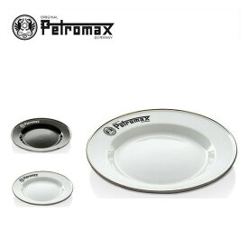 ペトロマックス エナメルプレート（2枚入り）PETROMAX Enamel Plates 調理器具 キャンプ アウトドア 【正規品】