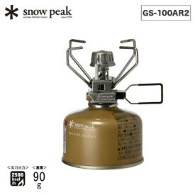 スノーピーク ギガパワー ストーブ地 オート snow peak Stove GS-100AR2 コンロ ガス 料理 調理器具 登山 ハイキング バイクパッキングキャンプ マイクロストーブ コンパクト 軽量 アウトドア 【正規品】