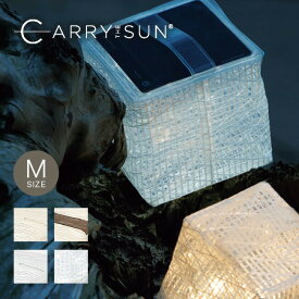 キャリー・ザ・サン ミディアム CARRY THE SUN Medium 折り畳み LED ランタン 太陽光パネル ソーラー充電 軽量 防水 防災 非常用 インテリア雑貨 シンプル かわいい ギフト プレゼント 登山 フェス おしゃれ キャンプ アウトドア