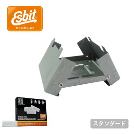 エスビット ポケットストーブ スタンダード Esbit Pocket Stove Standard　ES20920000　コンロ シングルバーナー 調理器具 燃料付き コンパクト キャンプ 防災用品 非常用 アウトドア 【正規品】