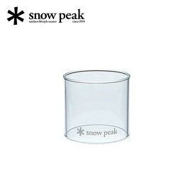 スノーピーク グローブ S snow peak Globe S GP-002 ランタン ギガパワーランタン天オート オプション アウトドア キャンプ バーベキュー 【正規品】