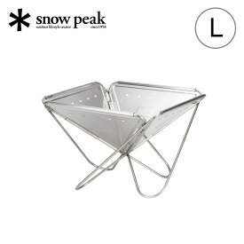 スノーピーク 焚火台 L snow peak ST-032RS タキビ 焚き火 焚き火台 キャンプ バーベキュー グリル バーベキュー用品 コンロ BBQ 薪 炭 キャンプ用品 アウトドア アウトドアギア 【正規品】