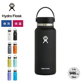 ハイドロフラスク 32oz ワイドマウス HydroFlask 32oz Wide Mouth 5089025 ボトル 水筒 ステンレス 保冷 保温 キャンプ アウトドア 【正規品】