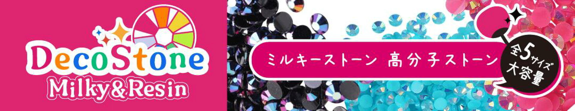 デコうちわ作成ストーン