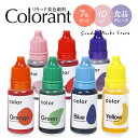 リキッド着色剤7色セット スライム着色 バスボム着色 手作り石鹼 小麦粉粘土 食品グレード着色顔料10ml 着色料 着色 クラフト レジン液 バスボム 石鹸