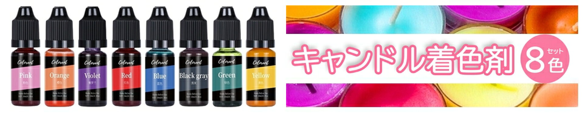 キャンドル着色剤