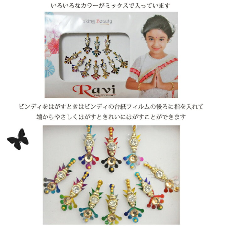 キラキラ ビンディ おへそ アクセサリー イエロー インド オレンジ グリーン サリー シード シール ビンディー ベリーダンス ボディ ポイント消化 ムラサキ ワインレッド 各 民族衣装 水色 オープニング大セール シード