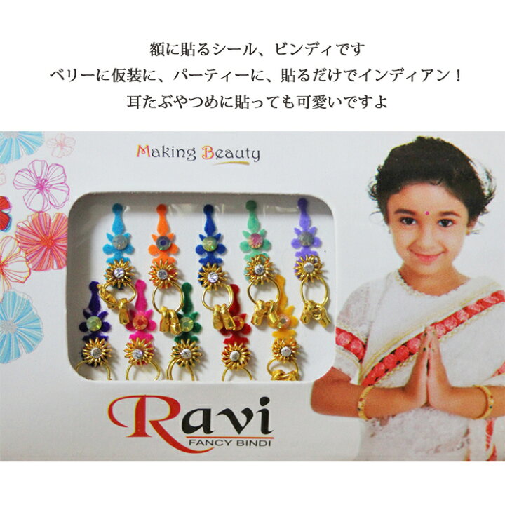 キラキラ ビンディ おへそ アクセサリー イエロー インド オレンジ グリーン サリー シード シール ビンディー ベリーダンス ボディ ポイント消化 ムラサキ ワインレッド 各 民族衣装 水色 オープニング大セール シード