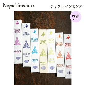 チャクラ インセンス 全7種類 / ネパール お香 インセンス ヨガ yoga 瞑想 ナチュラル リフレッシュ メディテーション チャクラ調整 ポイント消化