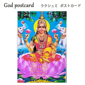 神様 ポストカード：ラクシュミ / インド プレゼント カード ポスター ゴールド 開運 ラクシュミー