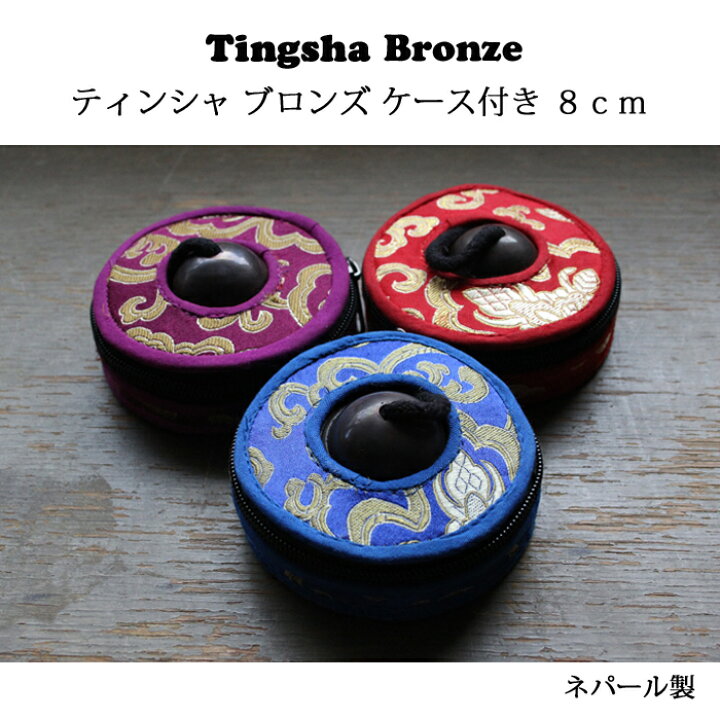 楽天市場】ティンシャ ブロンズ ケース付き 8cm 密教法具 